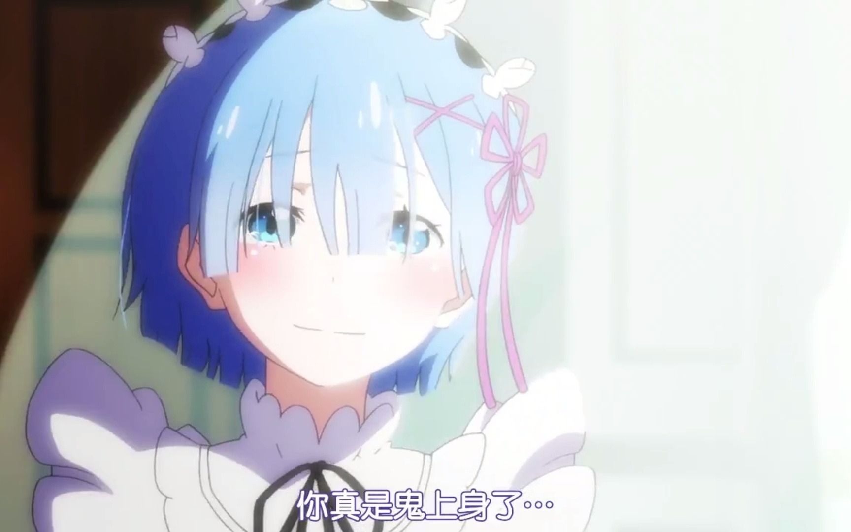 蕾姆